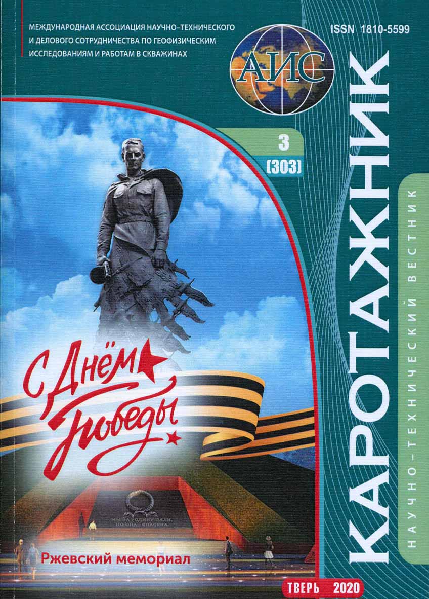 karotazhnik-3-2020