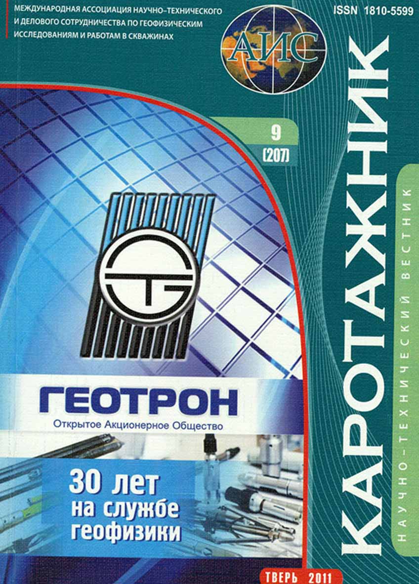 karotazhnik-9-2011